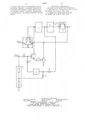 Импульсный стабилизатор напряженияс защитой (патент 838690)