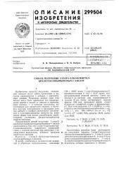 Способ получения 1-хлор-2-алкоксиметил- циклогексанкарбоновых-4 кислот (патент 299504)