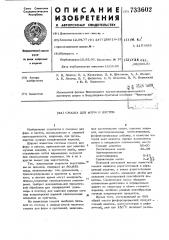 Смазка для форм и листов (патент 733602)