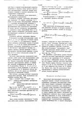 Аналоговый интегрирующий вычислитель (патент 723600)