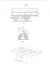 Самосвальный полуприцеп (патент 572390)