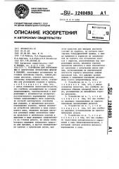 Устройство для изготовления и запрессовки проволочных штырей в изделие (патент 1240493)