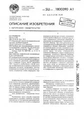 Способ измерения коэффициента отражения (патент 1800390)