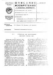 Устройство для формирования обратной стороны шва (патент 488676)