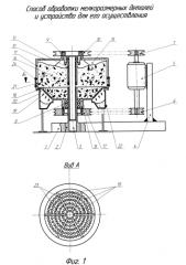 Способ обработки мелкоразмерных деталей и устройство для его осуществления (патент 2592013)