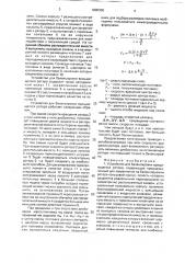 Устройство для балансировки вращающегося ротора (патент 1805308)