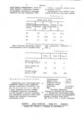 Арболитовая смесь (патент 802244)