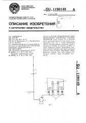 Способ термического обезвреживания токсичных газовых выбросов (патент 1190149)