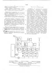 Устройство для иерархического контроля технологических параметров (патент 451064)
