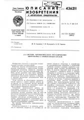 Система автоматического регулирования энергоблока с прямоточным котлом (патент 436211)