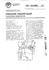 Устройство для выделения твердой фазы из жидкости (патент 1414469)