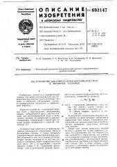 Устройство для определения фактических смол в моторных топливах (патент 693147)