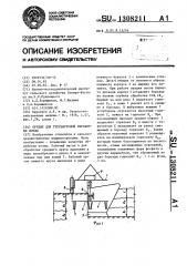 Орудие для трехъярусной обработки почвы (патент 1308211)