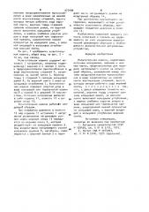 Испытательная машина (патент 977996)