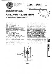 Фотоэлектрический автоколлиматор (патент 1185084)