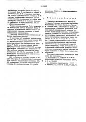 Генератор высоковольтных импульсов (патент 612395)