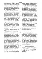 Оптомолекулярный гигрометр (патент 881588)
