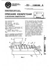 Устройство для транспортировки и ориентации деталей (патент 1164164)