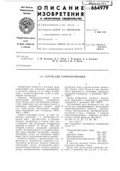 Состав для термокарандашей (патент 664979)