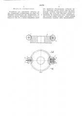 Устройство для упрочнения зубчатых колес (патент 513776)
