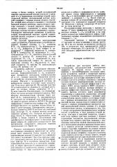 Устройство для контроля работы многоканальных распределителей (патент 581487)