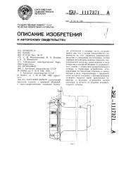 Плоский затвор (патент 1117371)