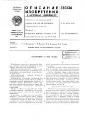 Электроконтактное гнездоесесоюзная inatbtbe-ti;xhkmi:kar? :еивл1-;с-'^^:ка i (патент 383136)