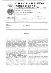 Патент ссср  201046 (патент 201046)