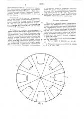 Складчатое покрытие здания и сооружения кругового или многоугольного очертания в плане (патент 581216)