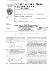 Способ получения аминопропиофенонов (патент 374816)