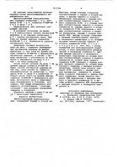 Двухпозиционный переключатель шин (патент 911726)