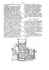 Измельчитель (патент 837407)