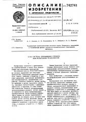 Система управления стендом для испытания трансмиссий (патент 742741)