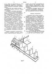 Устройство для набора штучных предметов в штабель (патент 969606)
