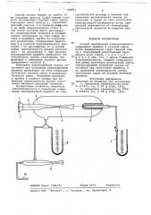 Способ определения количественного содержания примеси в газовой смеси (патент 700821)