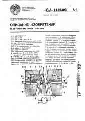 Струйный гидрораспределитель (патент 1439305)