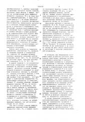Устройство для пожарной сигнализации (патент 1531121)