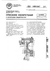 Гироскопическая мельница (патент 1491567)