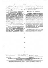 Устройство для мойки изделий (патент 1733127)