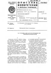 Установка для обработки промывных вод кинокопировальных фабрик (патент 701963)