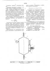 Устройство для определения количества свободного газа в жидкости (патент 617706)