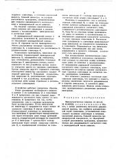 Электромагнитная ловушка (патент 511798)