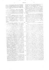 Измельчитель (патент 2000049)
