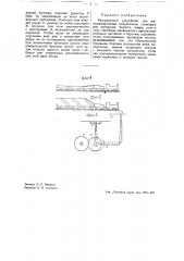 Разгрузочное устройство для железнодорожных полувагонов, служащих для перевозки баласта, камня, угля и тому подобных материалов (патент 43026)