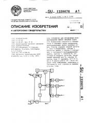 Устройство для определения необнаруживаемых ошибок линейных кодов (патент 1338076)