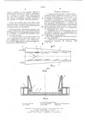 Гидросмывной конвейер (патент 593987)