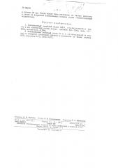 Патент ссср  82219 (патент 82219)