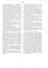 Станок для обработки канавок ключей (патент 553024)