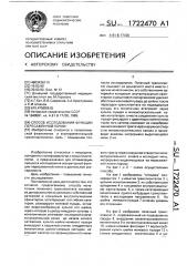 Способ исследования функции пересаженной почки (патент 1722470)