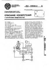 Тренажерное устройство (патент 1094612)